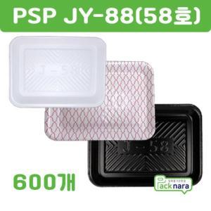 PSP 트레이 J-58호(88호) [600개] / 떡,정육,반찬 스티로폼접시 포장용기/백색,적그물,블랙