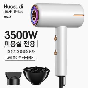 헤어드라이어 미용실드라이기 3000W 3500W 초고속건조 욕실 호텔 저소음