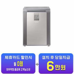 [삼성] 김치플러스 뚜껑형 김치냉장고 126L (세린실버) RP13C1022Z1 / 60개월 약정