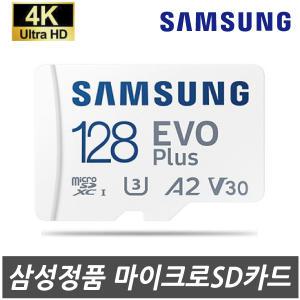 삼성 갤럭시A35 (SM-A356N) 전용 128GB 메모리SD카드