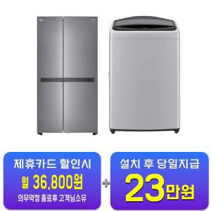 [LG] 통돌이 세탁기 17kg (미드 프리 실버) + 디오스 매직스페이스 양문형 냉장고 826L (퓨어) T17DX3A+S834S20 / 60개월 약정