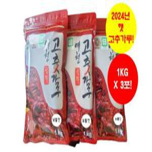 예천 청결 고추가루 3KG(1KGx3봉) [24년 햇고추. 보통맛. 2번 씻어 건조. HACCP인증. 100%국내산]