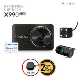 [최종가220150][본사정품+AS/2년+GPS] 파인뷰 X990 급발진 페달블랙박스 F/F/F 블랙박스 3채널