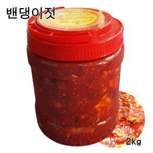 밴댕이젓 2kg / 밴댕이젓갈 젓갈 밑반찬