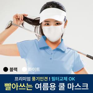 1개+1개 국산 숨쉬기편한 빨아쓰는 풍기인견마스크  비말차단 면 쿨마스크 골프 라운딩용