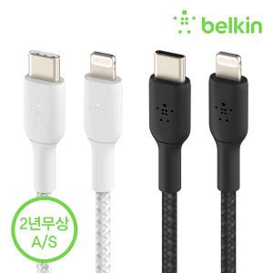 [벨킨] 부스트업 패브릭 USB-C to 라이트닝 고속 충전 케이블 1M CAA004bt1M / 애플 아이폰14 13 에어팟