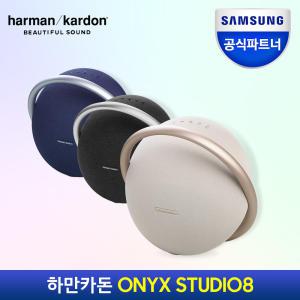 삼성공식파트너 하만카돈 오닉스 스튜디오8 블루투스스피커 ONYX STUDIO8