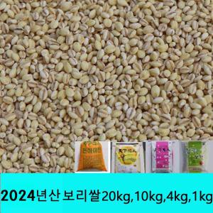 2024옛날보리20kg