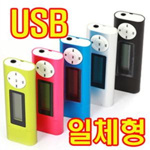 T90 [4G/8G/16G]  USB일체형MP3  연속재생 30시간