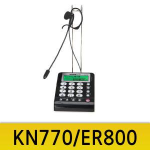 KN770/ER800 헤드셋전화기 텔레마케터 고감도 TM/콜센터 이어셋