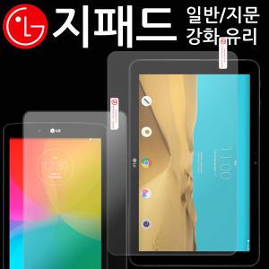 지패드5 4 3 10.1 8.0 7.0 8.3 강화유리 액정보호필름 T600 V525 P530 V940 V495 V400 V480 V755 X760 V500