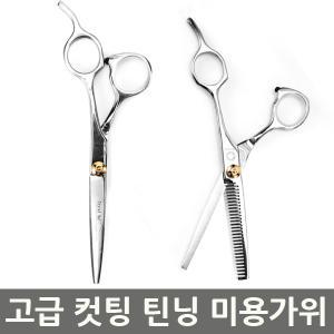 골드링 고급 미용가위 컷팅가위 틴닝가위 전문가용