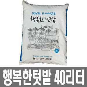 생활백화점 퇴비 비료 영양제 행복한텃밭(40리터)