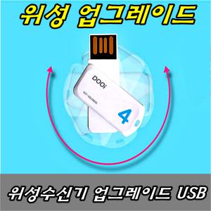 위성수신기 USB 업그레이드 파일 VT9000HD VT8000HD VT7000HD ST1000S 위성안테나 KBS1 채널 주파수