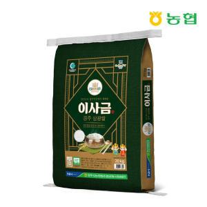 [경주시농협] 23년산 햅쌀 이사금쌀 20kg/당일도정