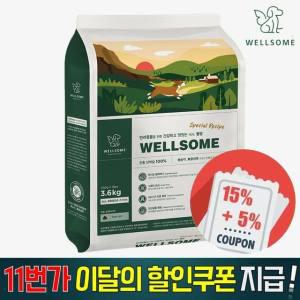 웰썸 그레인프리 인섹트 사료 3.6kg