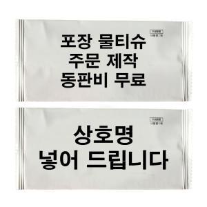 업소용인쇄물티슈 1000매 동판비무료 장당35원 주문제작기간3~5일소요