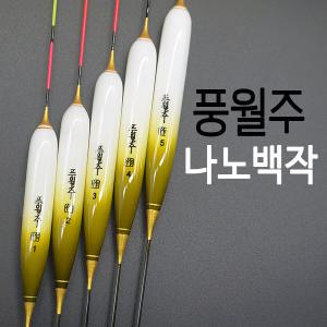 풍월주 5+1 나노백작 나노찌 민물찌 올림찌 대물찌