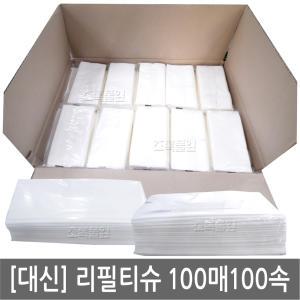 무/대신/리필티슈 100매 100개/휴대용 휴지/여행용티슈