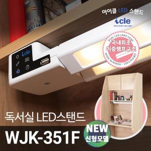 독서실 학습용 스탠드 아이클 WJK-351F