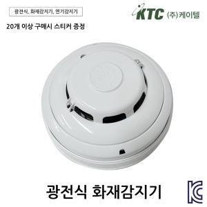 케이텔/광전식 감지기/연기감지/화재/국산