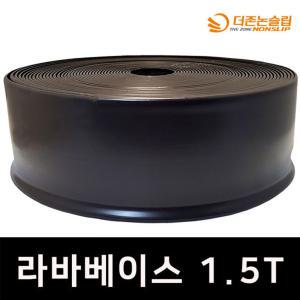 라바베이스 걸레받이 고무몰딩 바닥마감재 폭 100mm 20m 두께 1.5t 3가지 색상