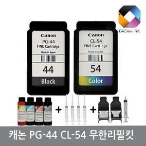 캐논 PG-44 CL-54 정품 호환 E402 무한리필킷