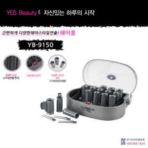 예스뷰티 헤어롤 셋팅기 전기롤 전기 구르프 yb-9150