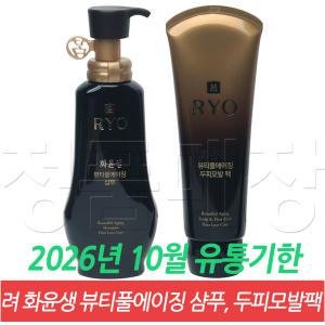 2024년형 / 려 화윤생 뷰티풀에이징 샴푸 / 두피모발팩 /