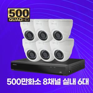 [캠플러스]500만화소 실내용 CCTV 8채널 6대 자가설치패키지 2TB