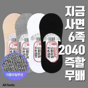 6족 2040원 즉시할인 남여 세침쿠션덧신