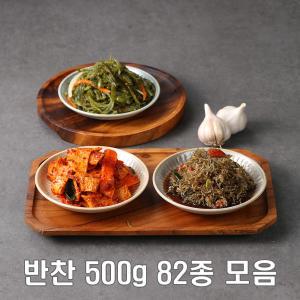 가정식 반찬 82종(~500g) 밑반찬 장조림 깻잎 젓갈 겉절이/5+1행사