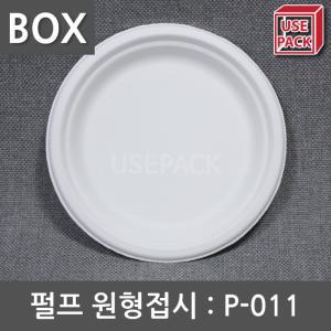 종이접시 친환경 펄프접시 P-011 BOX1000개