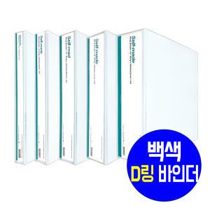 A4 백색D링바인더 3공 링바인더 2cm/3cm/5cm/7cm/9cm D링