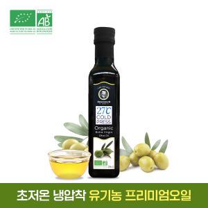 브로슈낭 유기농 엑스트라 버진 올리브오일 250ml 초저온 냉압착 프리미엄 오일 산도 0.2% 유럽 판매 1위