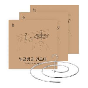 (2 + 1) 일상공감 빙글뱅글 건조대