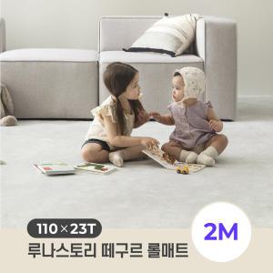 [루나스토리] 23T 떼구르 롤매트 110X23T_2M / 셀프 시공 층간소음 놀이방 거실 아기 유아 매트