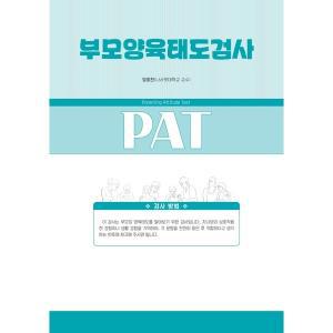 [마인드프레스] 부모양육태도검사(PAT)-초등 저학년 부모용