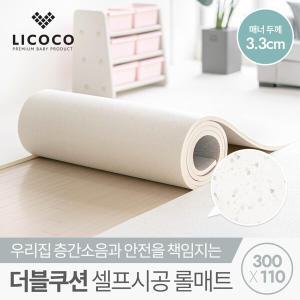 [리퍼브S] 리코코 더블쿠션 셀프시공 롤매트 300x110x3.3cm 테라조