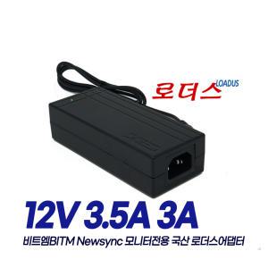 비트엠NEWSYNC B2477 IPS 울트라슬림 모니터용 12V 3.5A 국산로더스어댑터(접지)