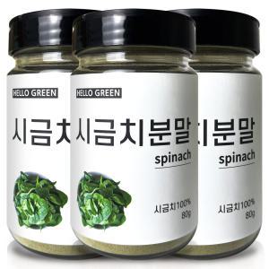 헬로우그린 국산 천연 조미료 시금치 분말 80gX3(통) 총240g