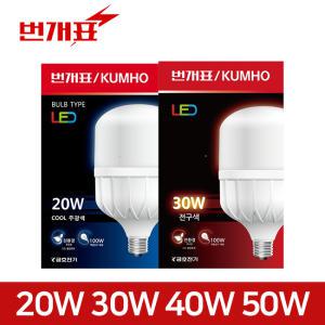 번개표 led 전구 20W 30W 40W 50w 램프 크림벌브