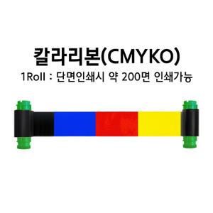 YMCKO 칼라리본/카드프린터리본/카드발급기리본