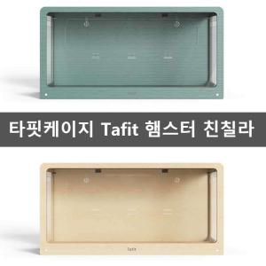 타핏케이지 Tafit 햄스터 친칠라 아크릴 슈가글라이더