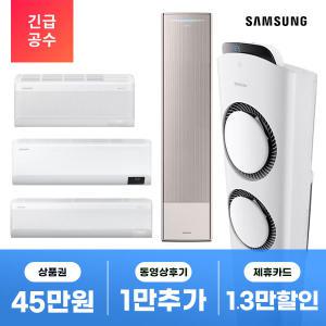 [렌탈]삼성 무풍에어컨 본사 설치+최대 45만원 증정