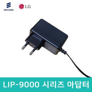 LG정품 전화기 아답터 LIP-9000 SERISE 전화기 전용 아답터