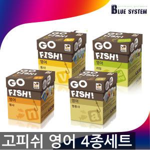 GO FISH 영어 4종세트 동사+명사+형용사+리딩 고피쉬