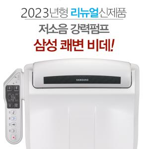 삼성비데 SBD-KAB8300 기사방문무료설치+삼성정품필터4개