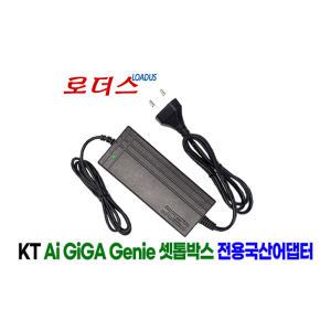 케이티 인공지능 티비 기가지니 1 KT Ai TV GIGA Gienie KAO CT1100-LB전용12V 4A 국산어댑터