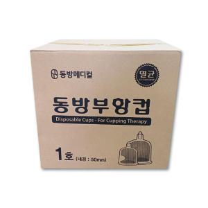 동방 부항컵 1박스 1000개 일회용 1호 2호 3호 4호 5호 멸균부항컵